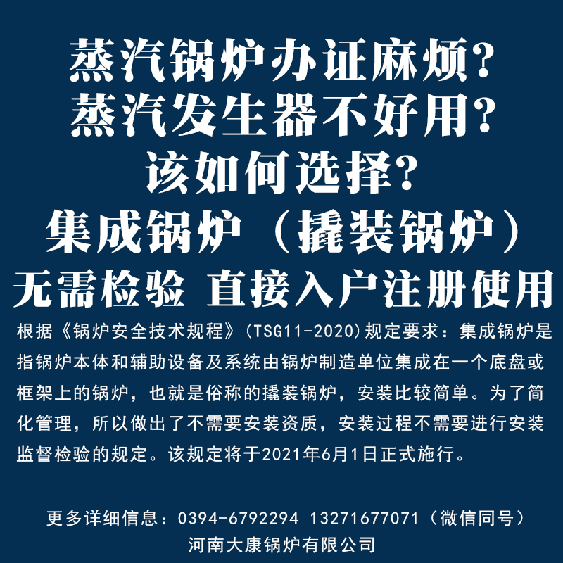 集成鍋爐